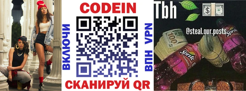 Кодеин Purple Drank  OMG зеркало  Тбилисская 